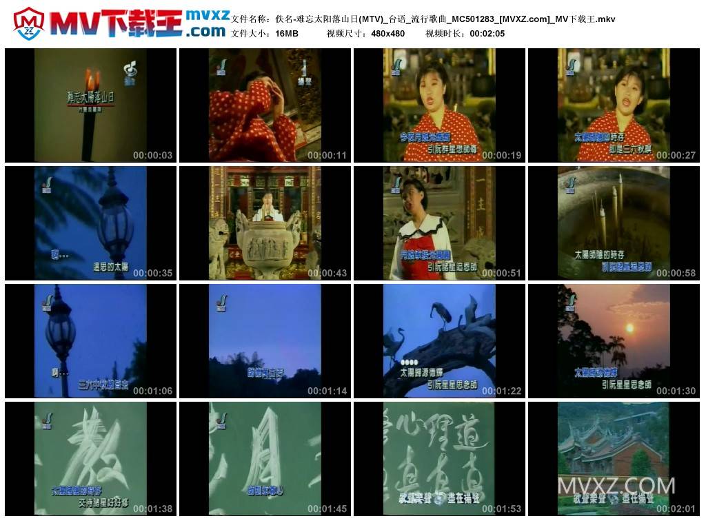 佚名-难忘太阳落山日(MTV)_台语_流行歌曲_MC501283